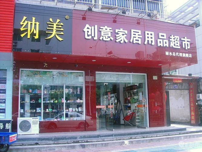 家居用品店铺起名字大全集（好听的家居用品店名字大全）