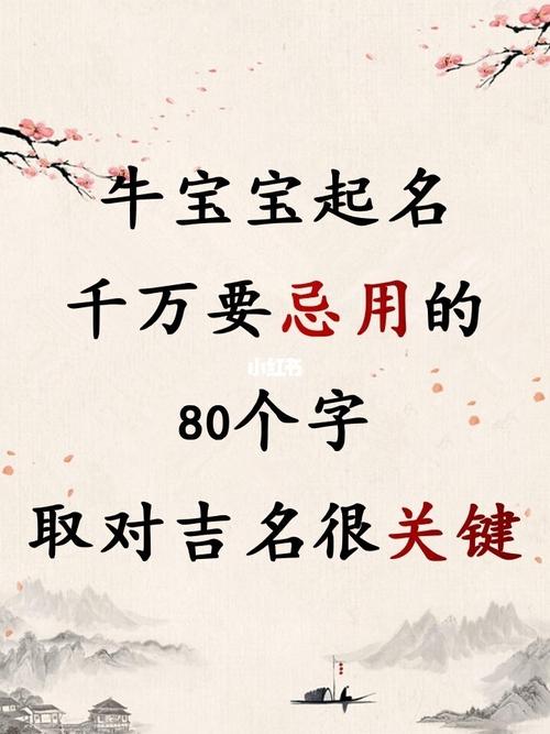 给牛宝宝起名字吗（给牛宝起名有什么禁忌）