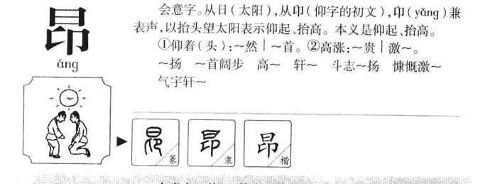 用昂给宝宝起名字（用昂字取名）