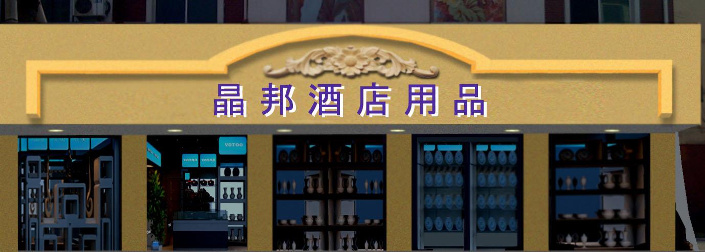 酒店用品店铺起名大全（酒店用品起什么名字好）