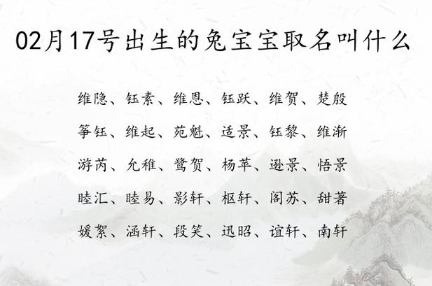 兔子宝宝怎么起名字最好（兔子 宝宝）