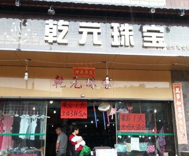 珠宝店铺起名三个字大全（珠宝店铺的名字）