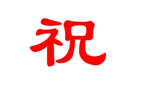 祝氏起名推荐名字大全（祝姓怎么取名好听）