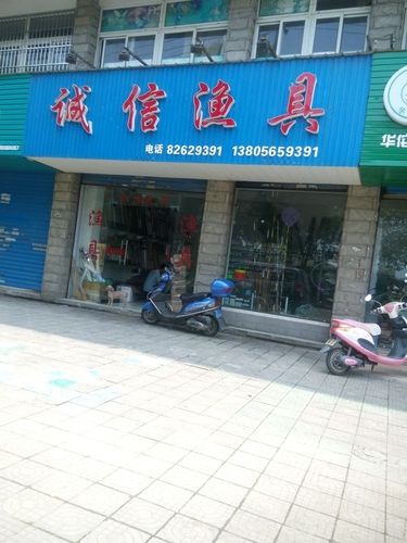 渔具店铺起名三字大全女（渔具店起名字4字）