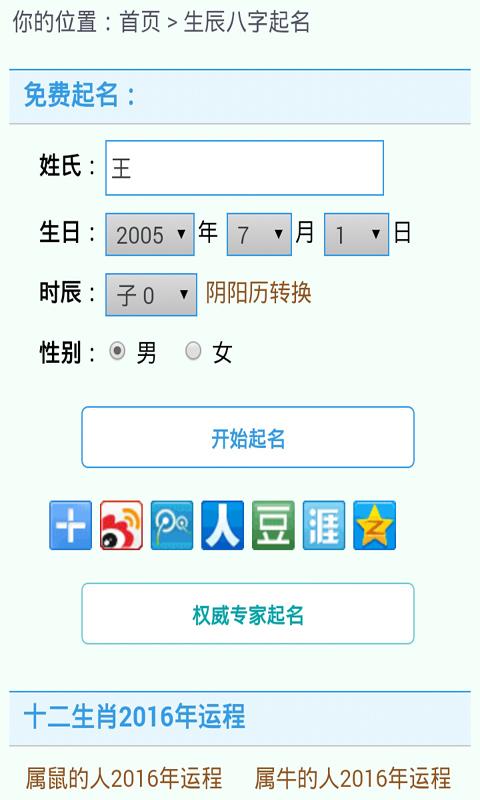 宝宝起名字软件推荐女生（宝宝起名字app）