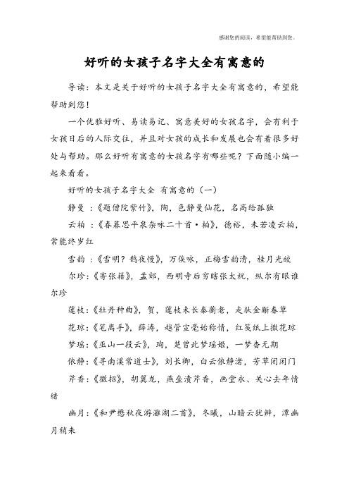 用诗词给公司起名字四个字（寓意美好且大气的诗词 公司名称）