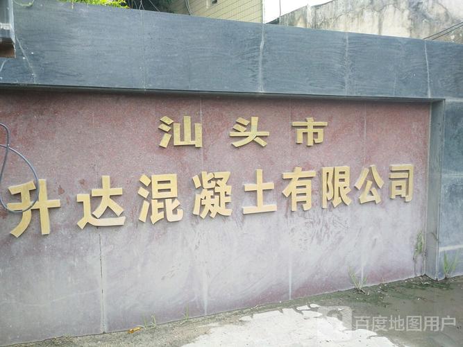 汕头给建筑公司起名字大全（汕头给建筑公司起名字大全四个字）