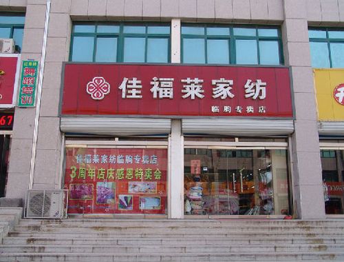 家纺的面料店铺起名字大全（家纺的面料店铺起名字大全图片）