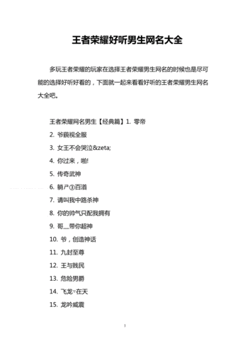 起名字网名游戏名字大全（起名字网名游戏名字大全男）