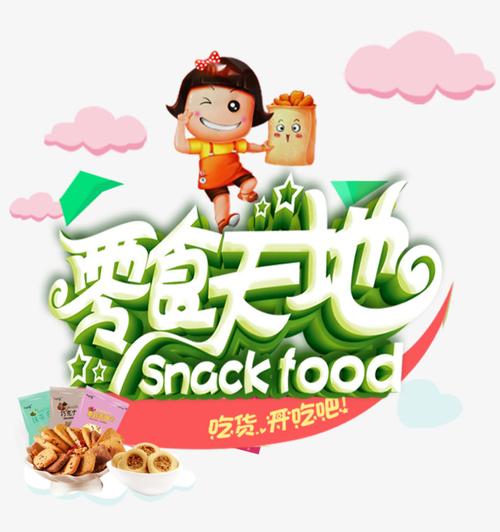 春游零食店铺起名大全简单（春游零食店铺起名大全简单好听）