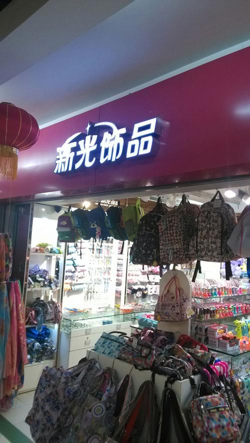 饰品两元店店铺起名大全（2元饰品批发价格及图片）