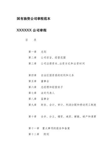 寺庙可以给公司起名字（寺庙公司章程范本）