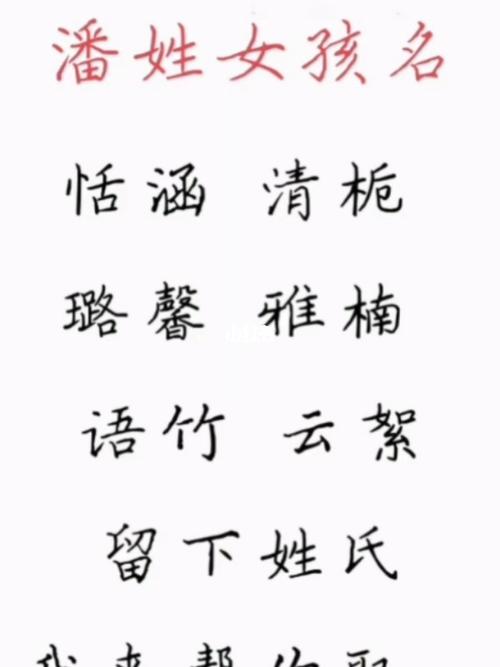 潘姓氏起名字大全（潘姓取什么名字好听）