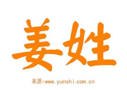 姓姜店铺起名字大全男（姓姜起个有意境的名字）