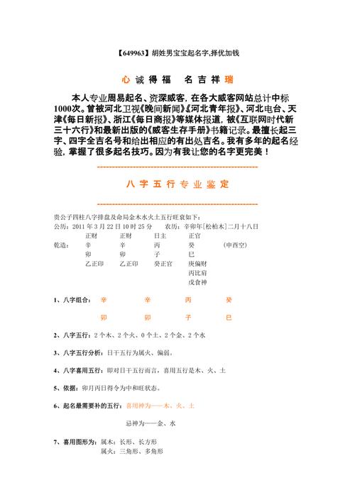 2020胡姓宝宝起名字（胡姓孩子起名字）