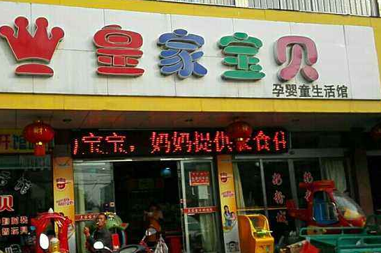 贝店起名字大全（宝贝店铺名称）