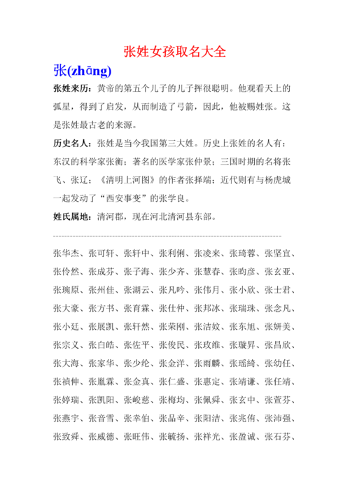 包姓张姓宝宝起名字（张姓宝字辈以后的排辈）