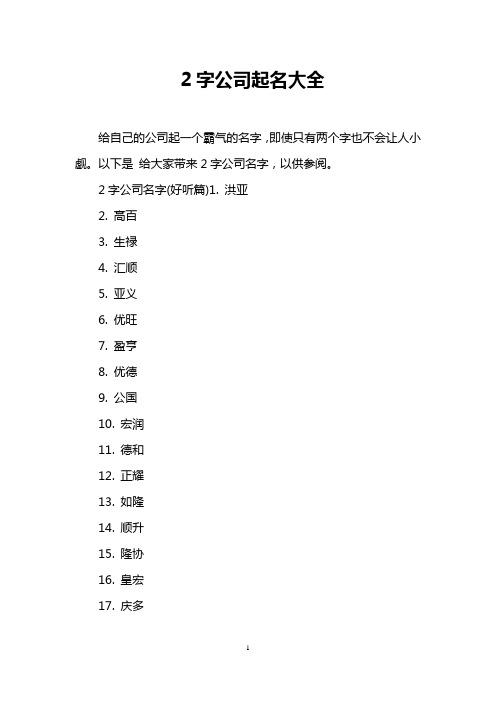 公司起名字搞笑霸气（公司起名字搞笑霸气两个字）