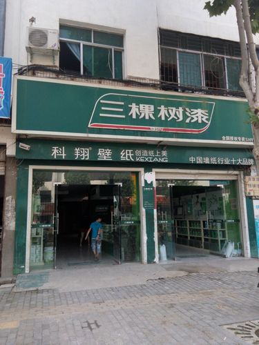 三棵树油漆店铺起名字大全（三棵树油漆店铺起名字大全图片）