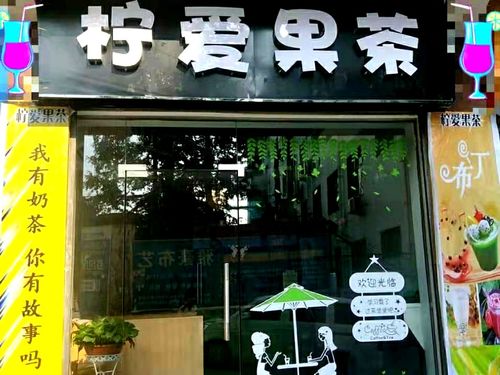 果茶店铺起名字女孩大全（果茶店好听的名字）