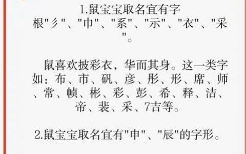 属鼠办公司起名字（属鼠的人起公司名字用什么字好）