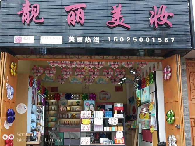 好品质美妆店铺起名字大全（最吸引人的美妆店铺名）