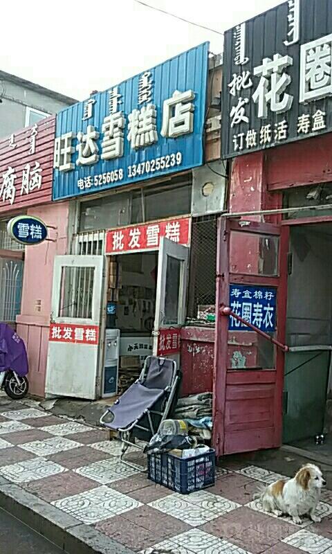 雪糕冰淇淋店铺起名字大全（雪糕店怎么起名）