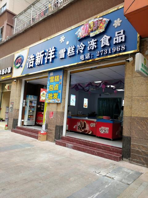 冷冻店铺起名字大全两个字（冷冻食品店铺名字）