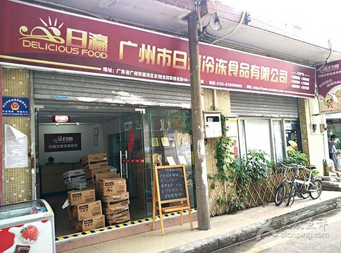 冷冻店铺起名字大全两个字（冷冻食品店铺名字）