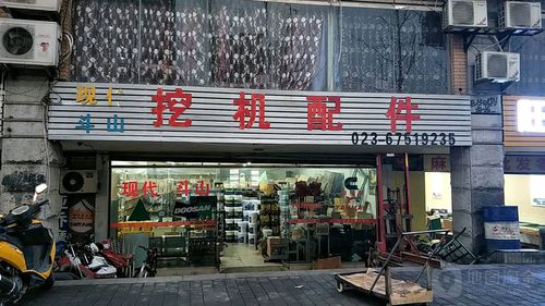 挖机配件店铺起名大全（挖机配件店铺起名大全图片）