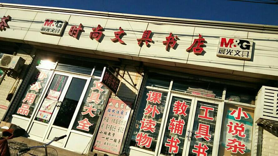 卖书文具店铺起名大全四个字（卖文具和书店的名字）