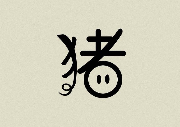 猪宝宝起名字字体（猪宝宝取名用字）