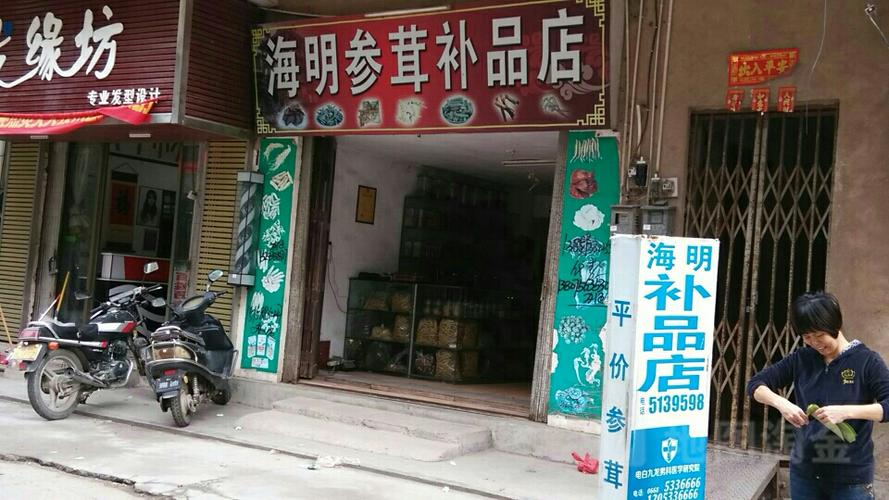 补品店铺起名大全（干货补品店名字大全）