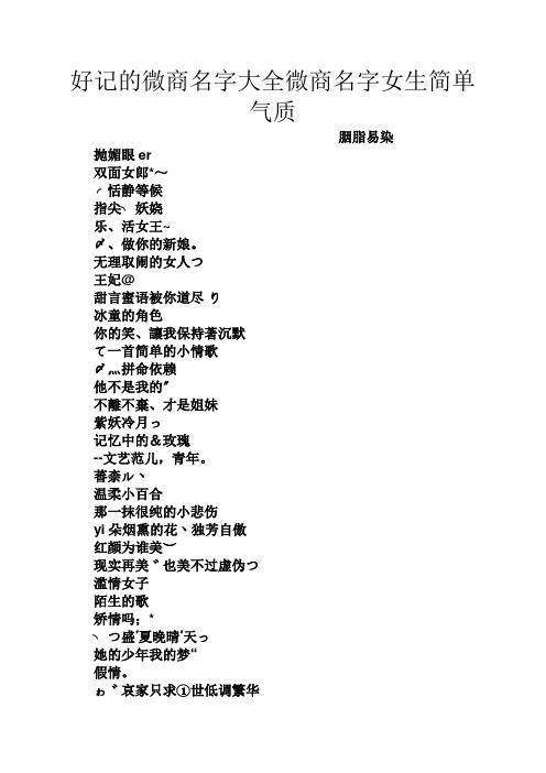 直播艺人起名字大全女生（直播取个艺名）