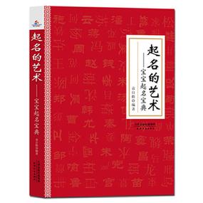 宝宝起名字来源书籍（宝宝起名字来源书籍怎么取）