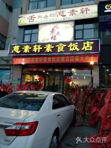 素食糕点店铺起名字大全（素食店名称）