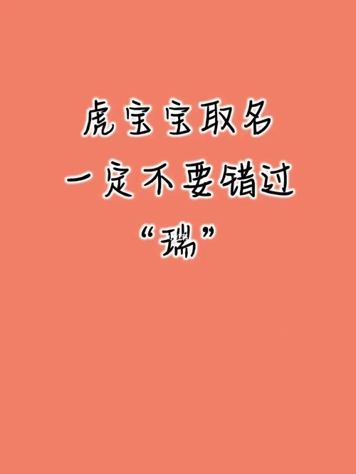 虎宝宝用瑞字取名好不好（带瑞字的宝宝名字）