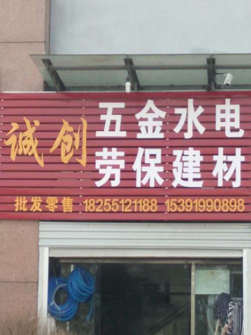 店铺起名五金店起名大全（五金店铺取名字大全免费查询）