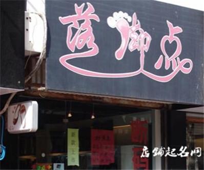 卖鞋的店铺起名大全四个字（卖鞋的店铺起名大全四个字的名字）