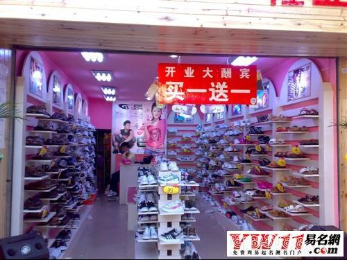 卖鞋的店铺起名大全四个字（卖鞋的店铺起名大全四个字的名字）