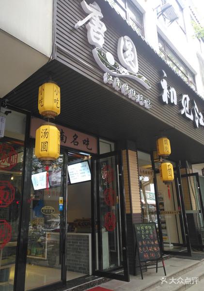 虎年汤圆店铺起名大全（汤圆的店名怎么取）