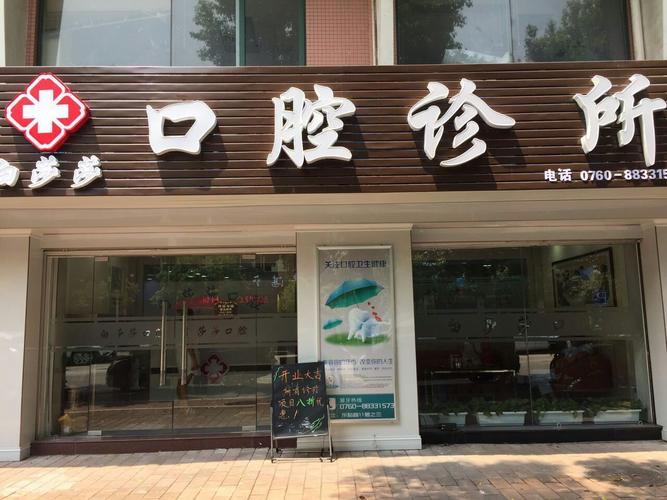 口腔店名字大全（口腔店名字大全四个字）