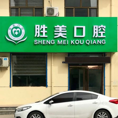 口腔店名字大全（口腔店名字大全四个字）