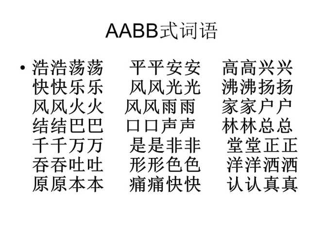 宝宝起名字女abb（abbbb名字）