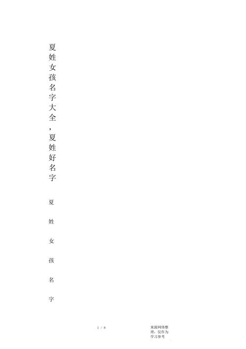 名字大全夏姓起名（名字大全夏姓起名女孩）