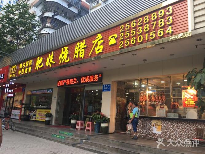 烧腊店铺起名字大全女孩（烧腊店起什么名字好听）