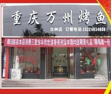 宵夜烤鱼店铺起名字大全（创意烤鱼店起名大全）