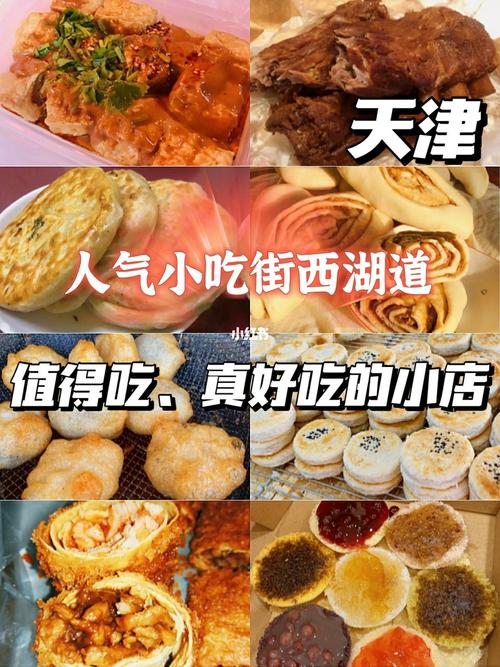 天津小吃店铺起名字大全（天津名小吃店地址列表）