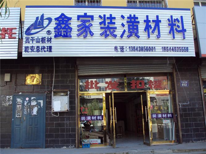 装修家居材料店铺起名大全（好听的装饰材料店名）