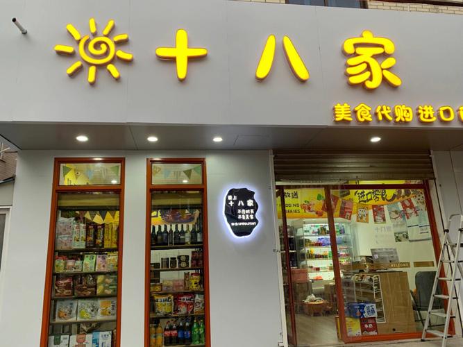 代购食品店铺起名字大全（美食代购店名字大全）